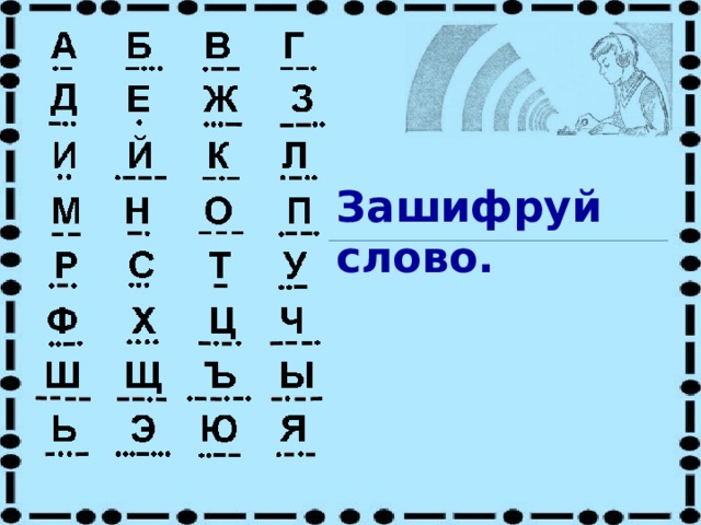 Имя зашифрованное в названии