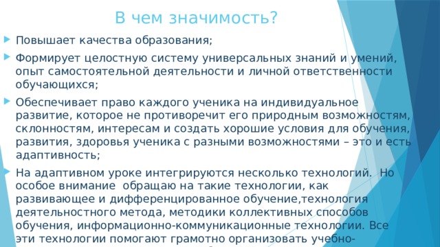 Технология адаптивного обучения презентация