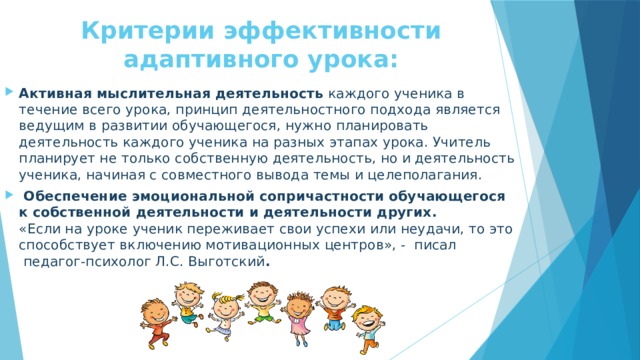 Адаптивные занятия. Адаптивный урок. Технология адаптивного обучения на уроке. Адаптивная технология на уроках математики. Адаптивная технология на уроке окружающего мира.