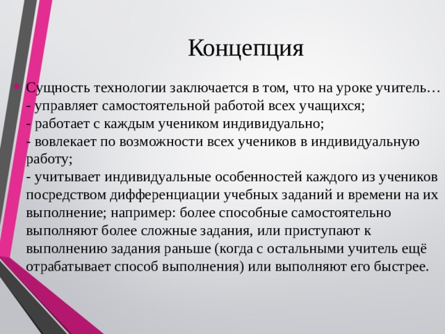 Технология заключается в. Технология адаптивного обучения на уроке. Сущность технологии в производстве. Сущность технологии в производстве 5 класс. Сущность я концепции.