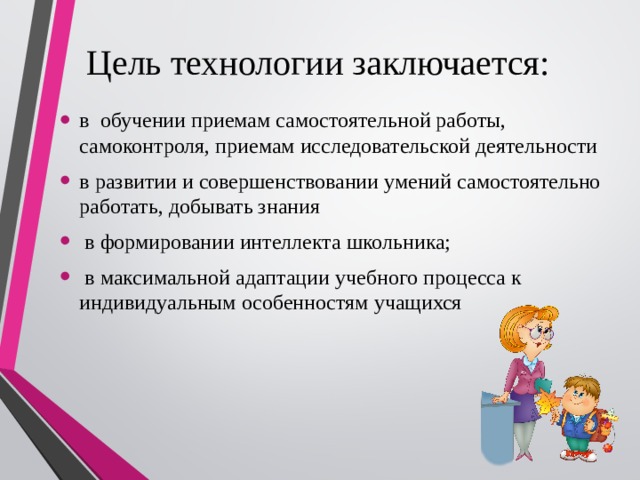 Возможности адаптированных технологий. Адаптивная система обучения. Технология адаптивного обучения. Адаптивные технологии в образовании. Педагогическая технология адаптивного обучения.