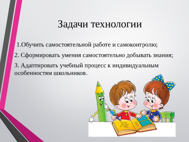 Обучить 1. Адаптивное обучение в школе. Адаптивная система обучения. Педагогическая технология адаптивного обучения. Технология задания.