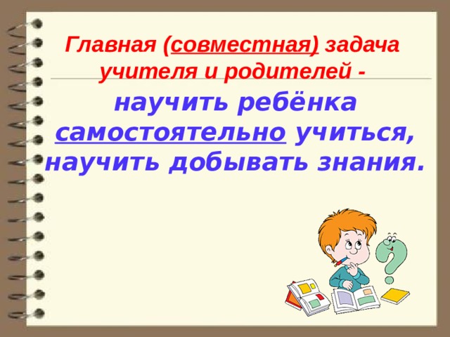 Совместные задания