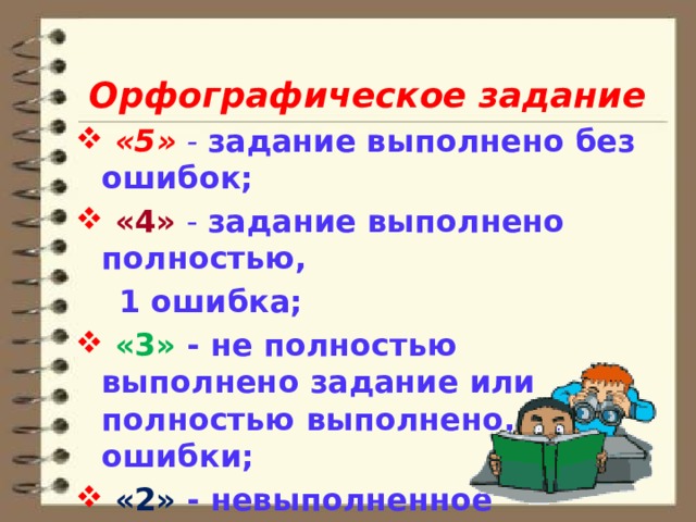 В задании или в задание. Задание выполнено не полностью. В задании или в задание как правильно. Орфографические задания. Задания не выполняются.