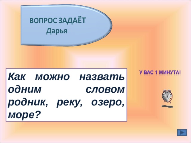 Какое проверочное слово к слову – онлайн по русскому языку