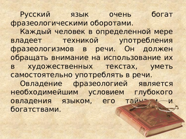 Презентация к уроку русского языка на тему "Фразеологические словари"