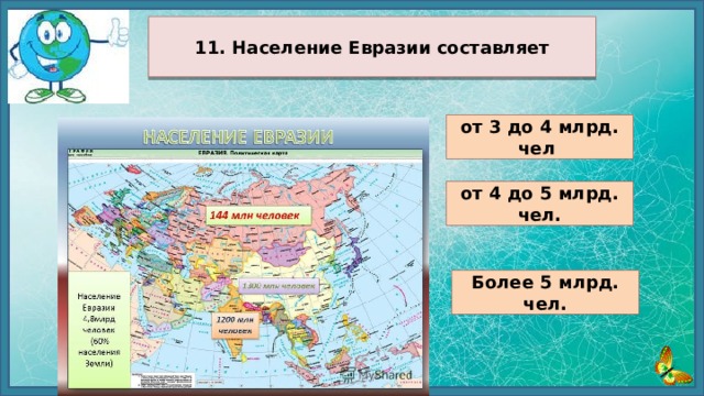 Какая плотность населения в евразии. Население Евразии 7 класс география. Карта населения Евразии. Численность населения Евразии. Карта численности населения Евразии.
