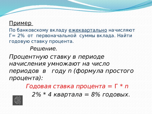 Период деления. Найти первоначальную сумму вклада. Решение задачи на начисление процентов ежеквартально. Сумма первоначального депозита. Определить сумму первоначального вклада.