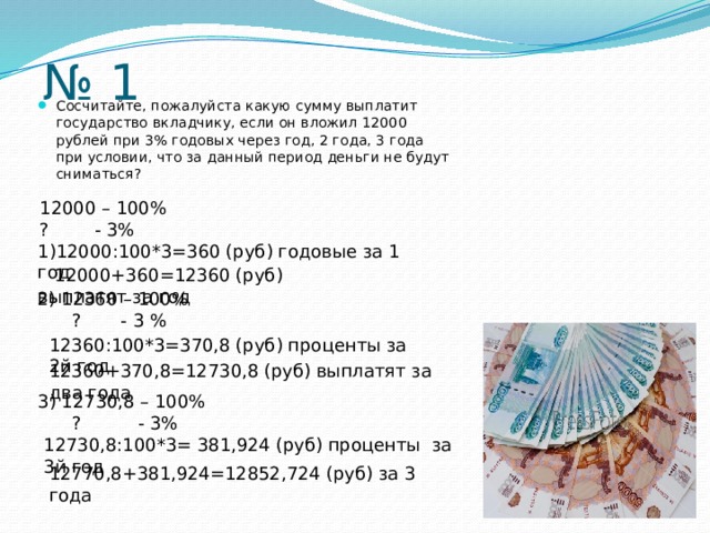 17 процентов годовых. Какую сумму денег. Какая сумма была вложена. Какая сумма будет у вкладчика через 2 года если. Какая сумма будет выплачиваться с 8 до 17 лет?.