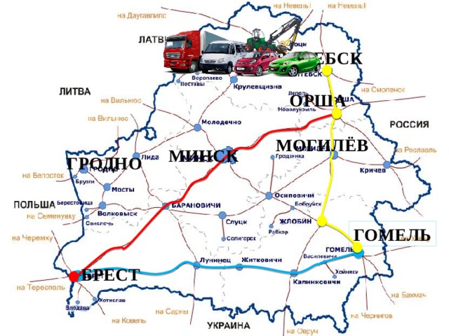 ВИТЕБСК ОРША МОГИЛЁВ МИНСК ГРОДНО ГОМЕЛЬ БРЕСТ 