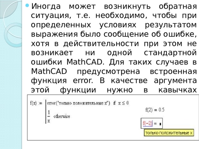 Сообщения об ошибках в excel