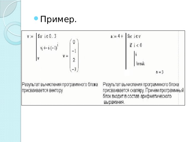 Пример. 