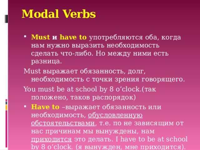 Modal verbs must have to. Have to must разница между ними.