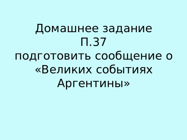 Характеристика аргентины 7 класс по плану