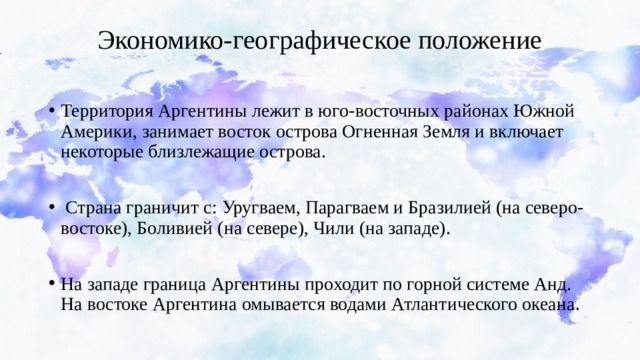 Экономико географическая характеристика аргентины по плану