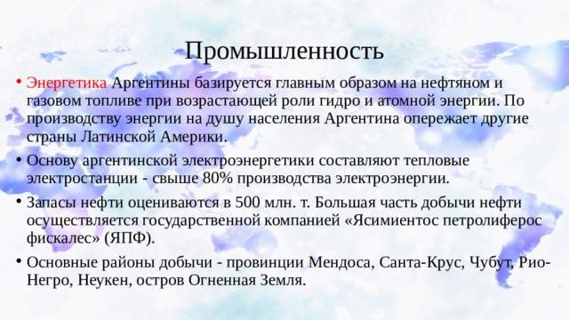 Экономико географическая характеристика аргентины по плану