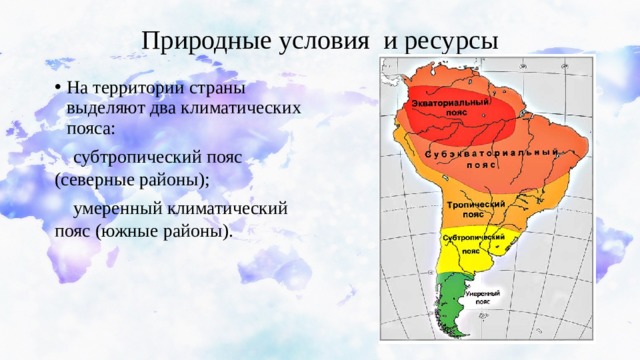 План характеристики аргентины 7 класс география