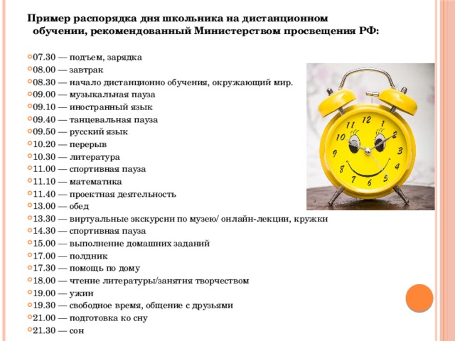 Подъем в 14 00. Режим дня. Расписание дня. Режим дня на дистанционном обучении. Расписание дня школьника.