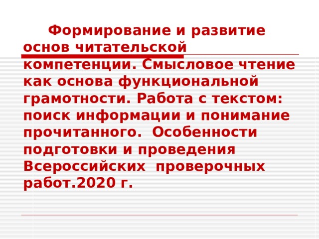 Компетенции функциональной грамотности