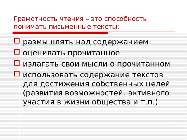 Формирование читательской грамотности учащихся 3-4 классов на уроках литературно