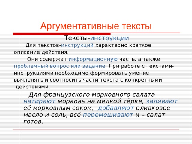 Создаем тексты инструкции и тексты повествования 2 класс презентация