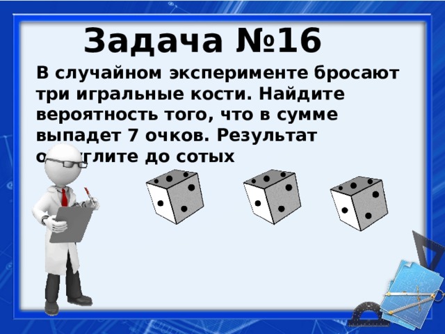 В случайном эксперименте бросают три игральных