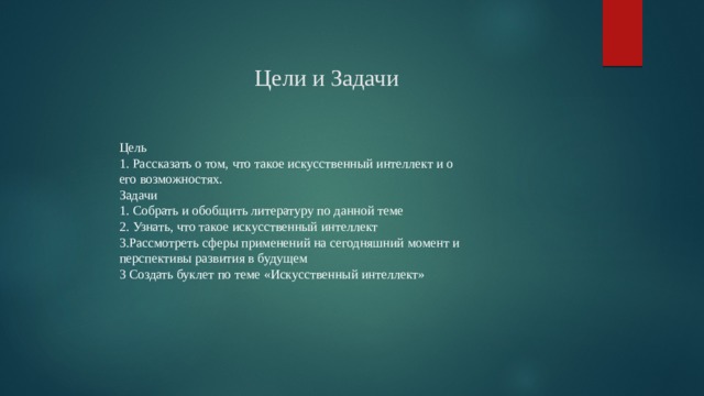 Искусственный интеллект индивидуальный проект 10 класс