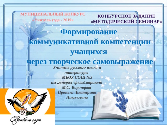 Мастер класс учителя начальных классов с презентацией на учитель года