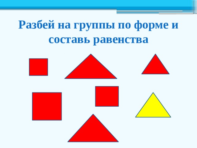 Распредели предложенные объекты по группам