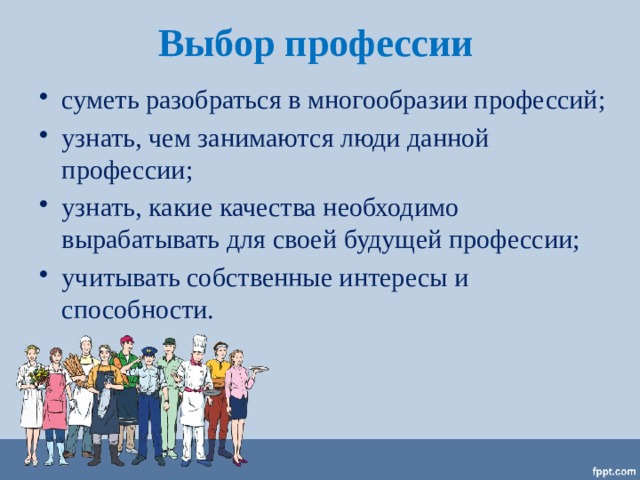 Как определить профессию