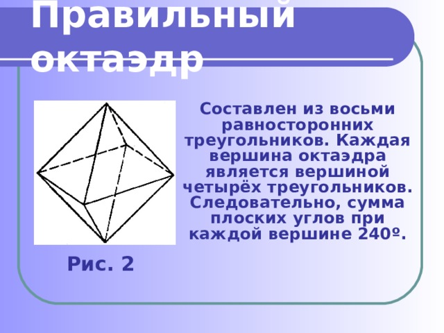 Платоновы тела презентация