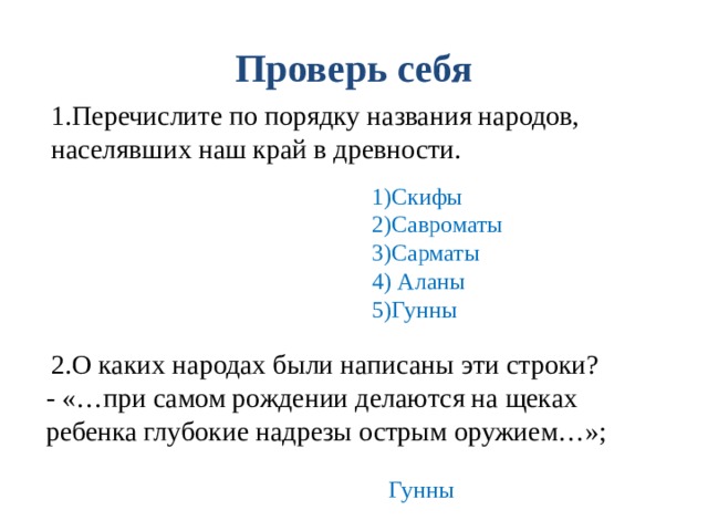 В каком из перечисленных веков. Перечислите по порядку. Перечислите какие народы и государства. Перечислите какие народы. Перечислите какие народы и государства сменяли друг друга.