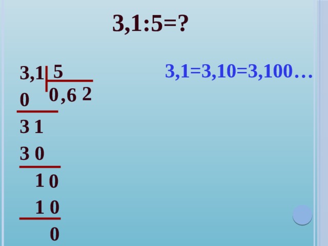 3,1:5=? 3,1=3,10=3,100… 5 3,1 0 3 3 0  1  1 0  0  2 0 , 6 1 0 