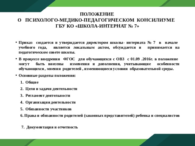 План работы школьного пмпк на 2022 2023 уч год