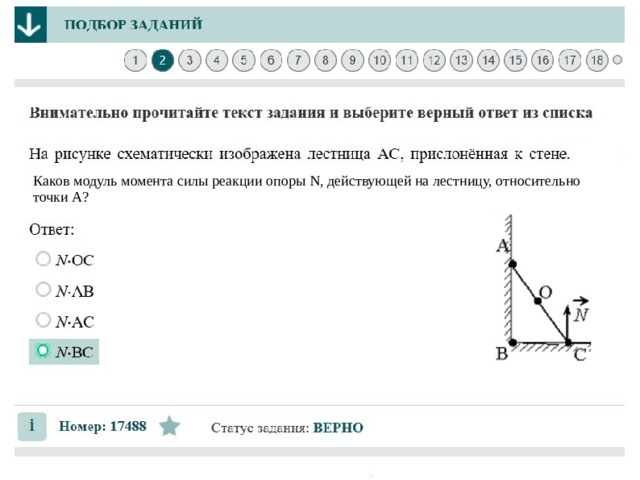 №1. На рисунке схематически изображена лестница АС, … Foto 17