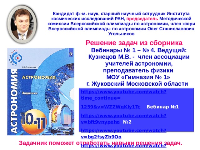 Проекты по астрономии 10 11 класс готовые проекты