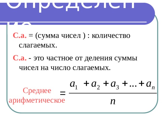 Среднеарифметическое презентация 5 класс