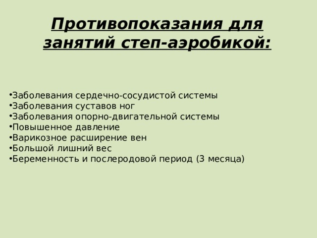 План конспект урока по степ аэробике