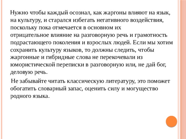 Проект азы английского сленга и особенности употребления в разговорной речи