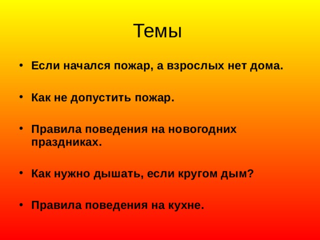 Когда дом становится опасным 4 класс школа 21 века презентация