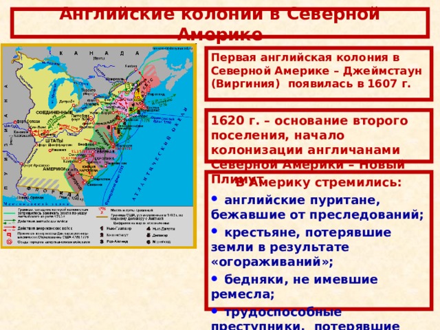 Презентация английские колонии в северной америке 8 класс фгос юдовская