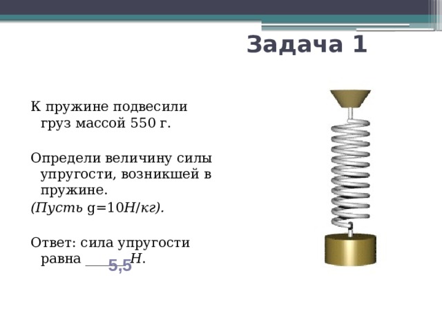 Определить массу груза подвешенного к пружине