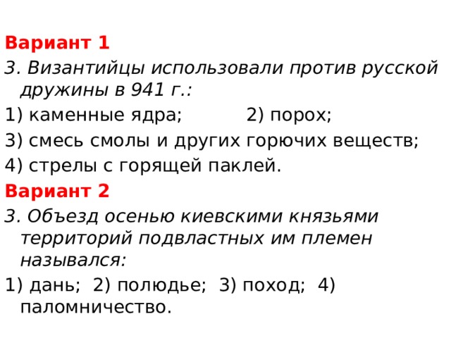 Государство русь тест с ответами 4 класс. Образование государства Русь тест 6 класс. Тест по первым русским князьям. Тест первые русские князья.