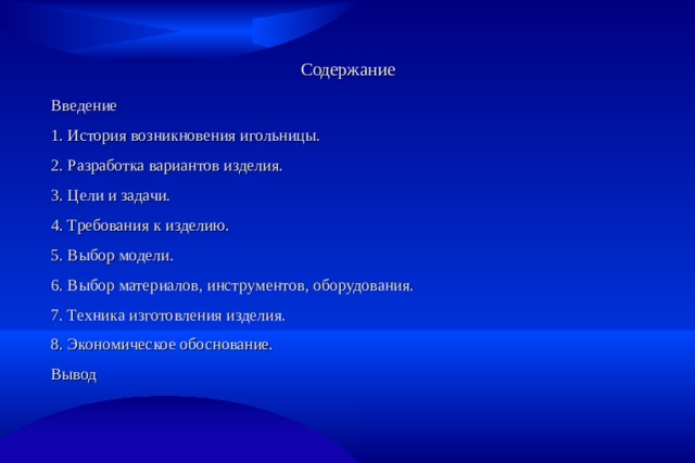 Проект по технологии про игольницу 6 класс