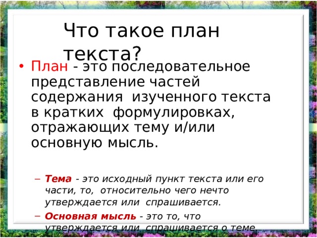 Части текста план