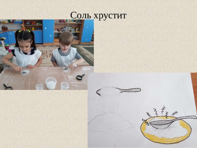 Опыты с солью картинки