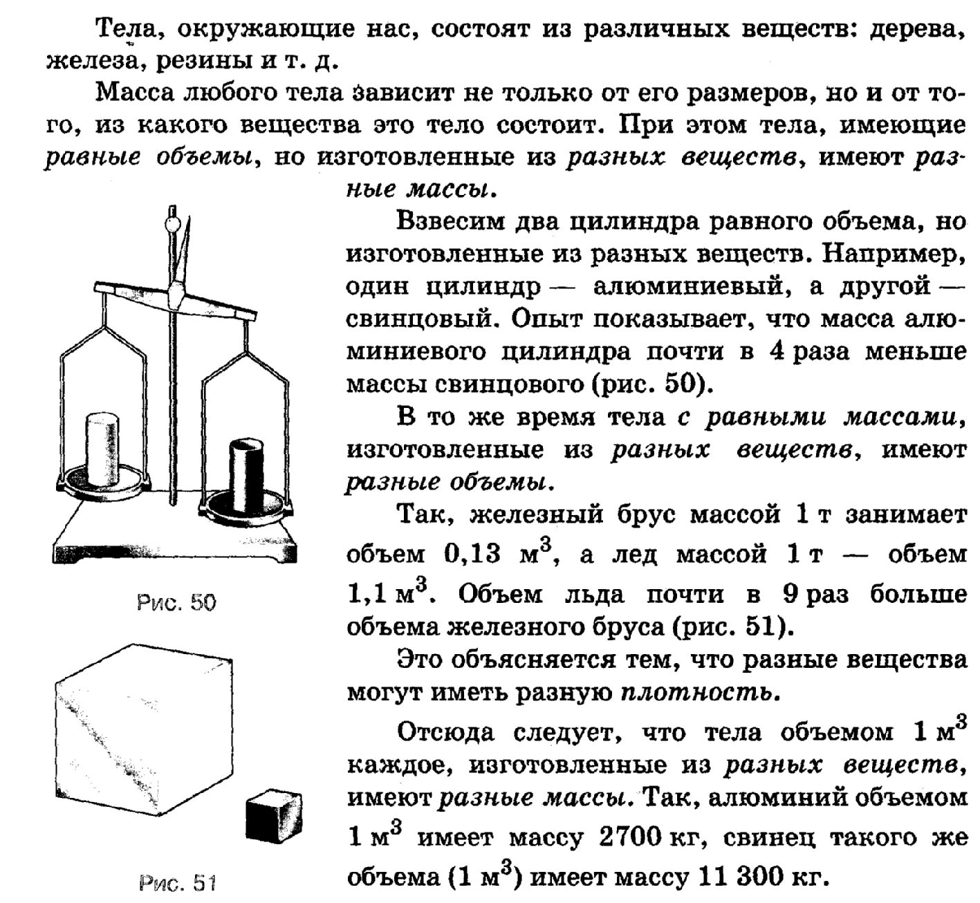 Плотность какого вещества больше цинка или серебра