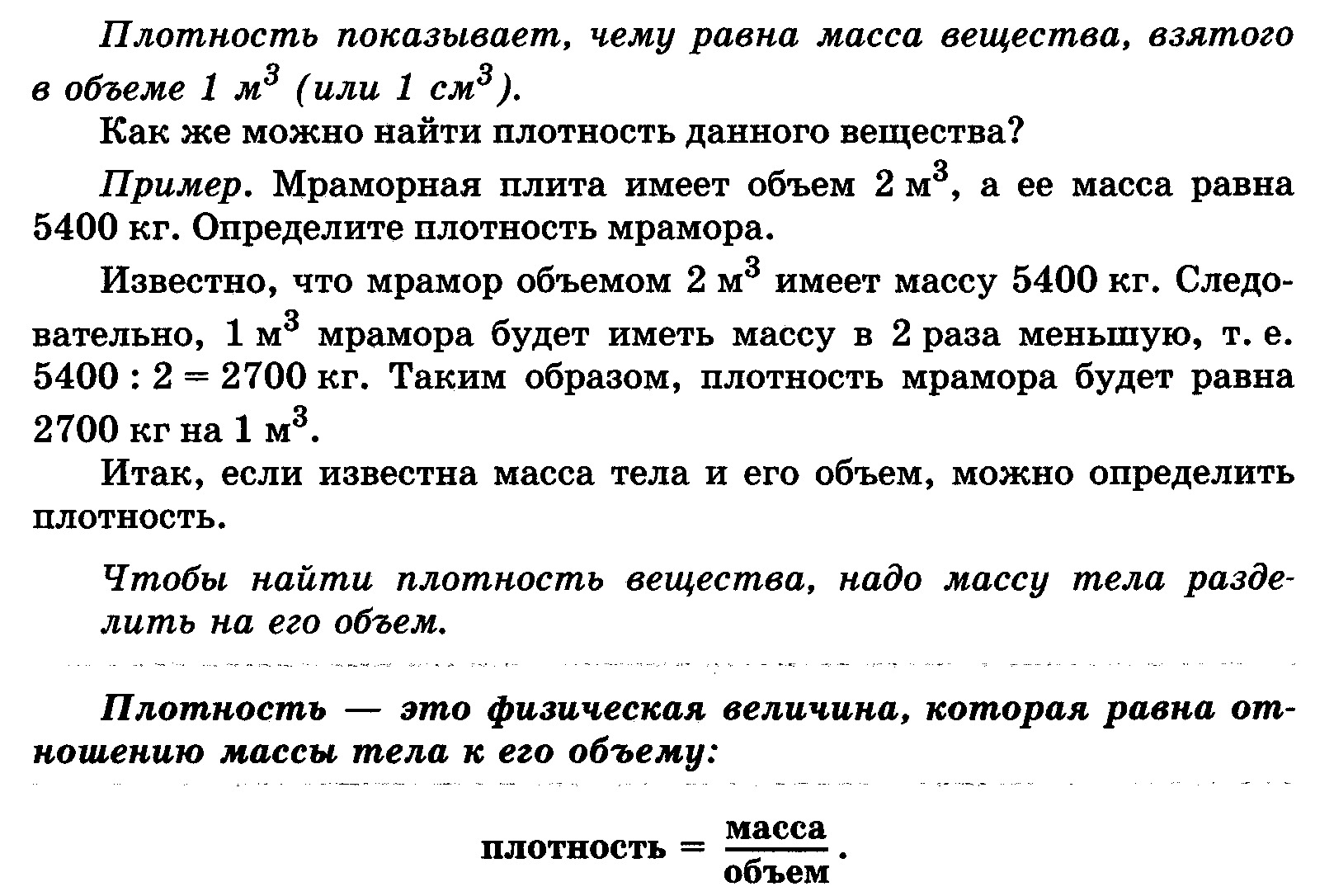 Пользуясь таблицей плотностей определите плотность какого вещества