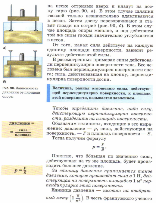 Физика 7 давление единицы давления презентация 7 класс