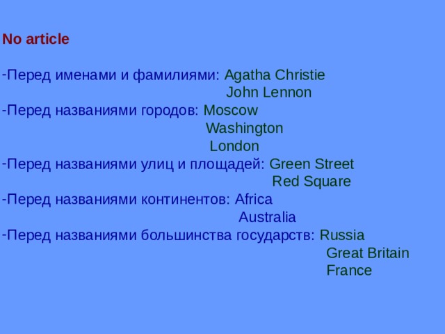 Артикль и географические названия презентация